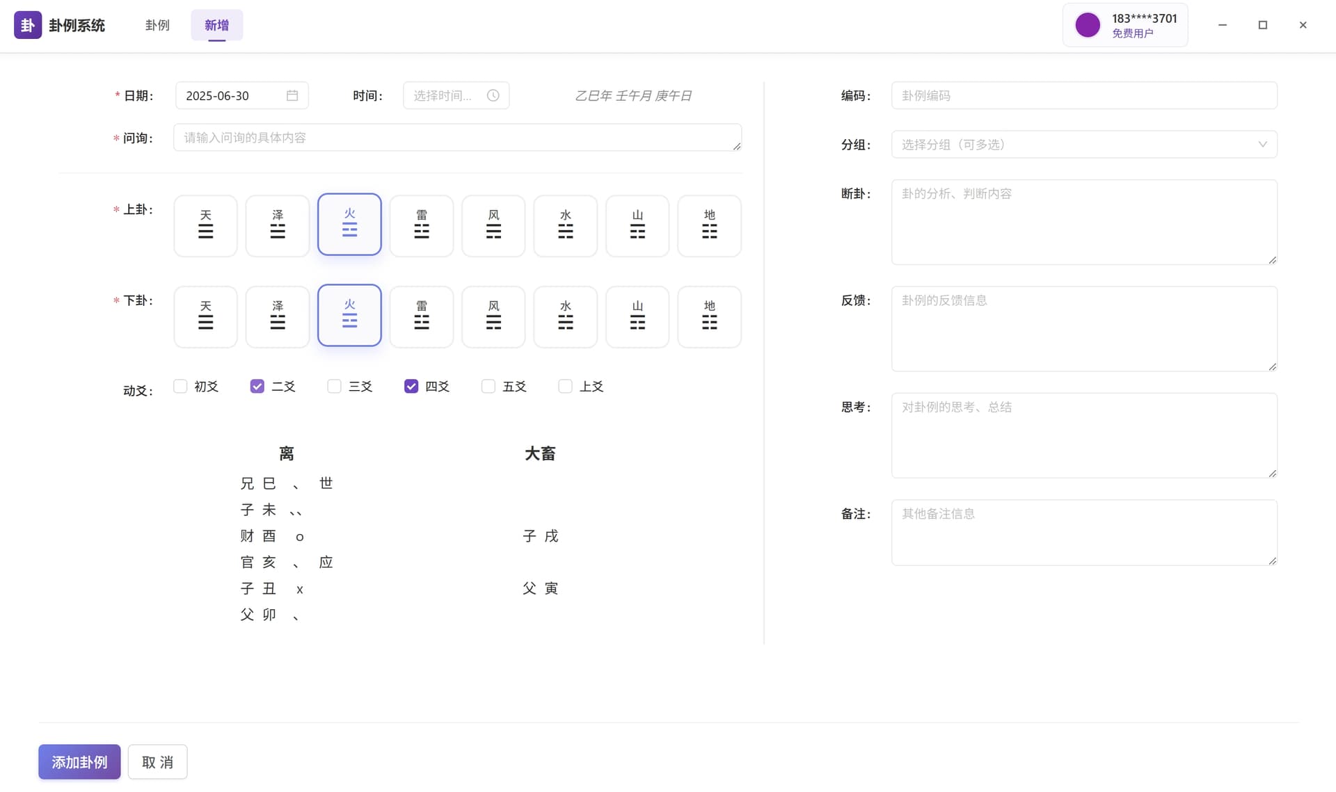 卦例创建界面截图