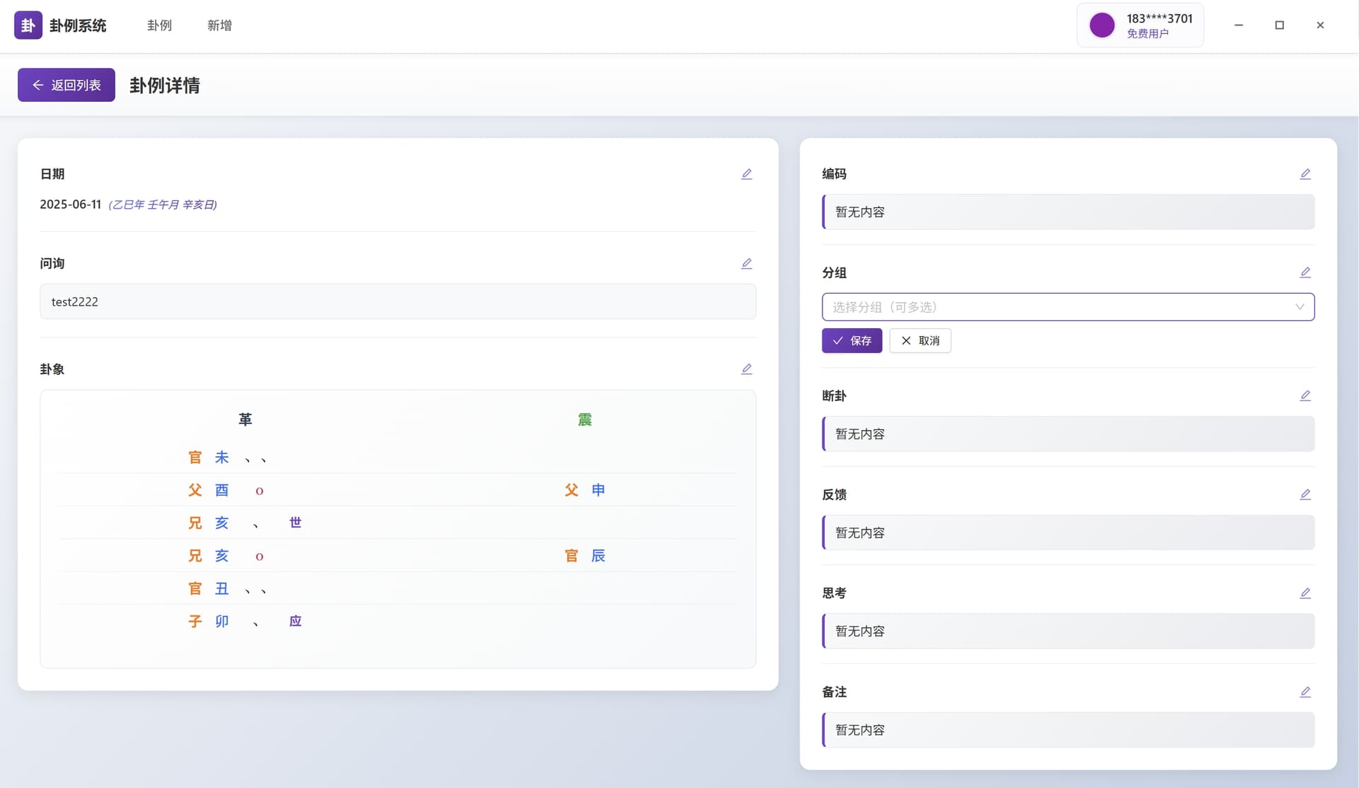 卦例维护界面截图