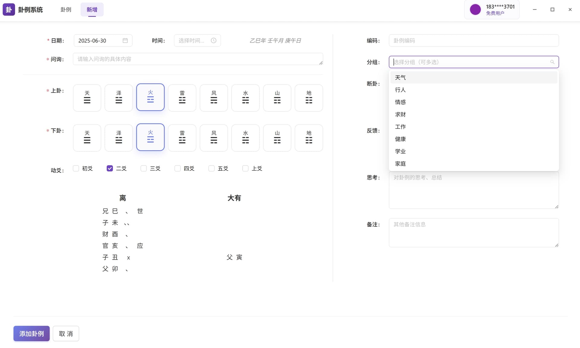 分组管理界面截图